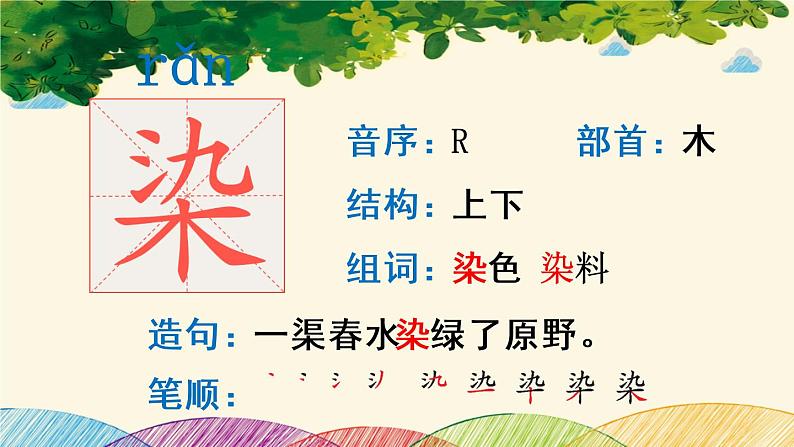 18 童年的水墨画（生字课件）（14张）03