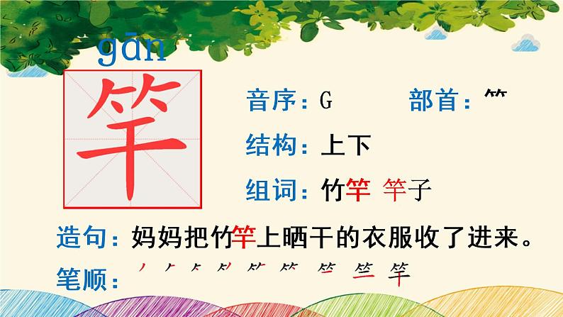 18 童年的水墨画（生字课件）（14张）04