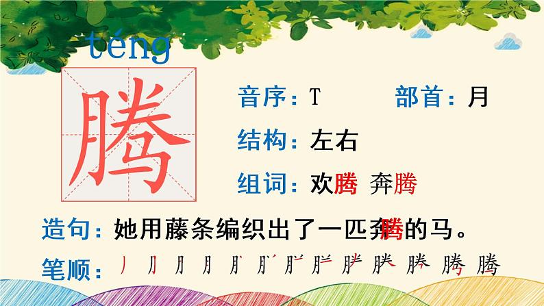 18 童年的水墨画（生字课件）（14张）05