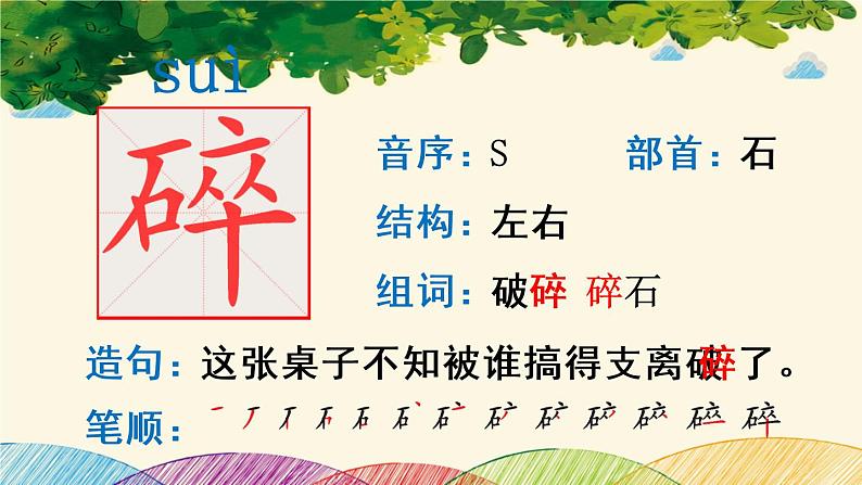 18 童年的水墨画（生字课件）（14张）06