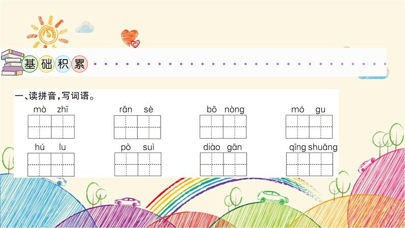 第6单元  18  童年的水墨画 课件（共14张ppt）03