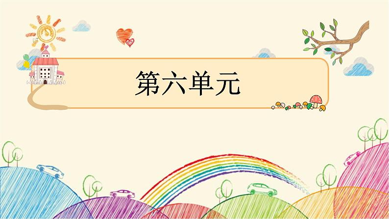 第6单元  20  肥皂泡 课件（共14张ppt）01