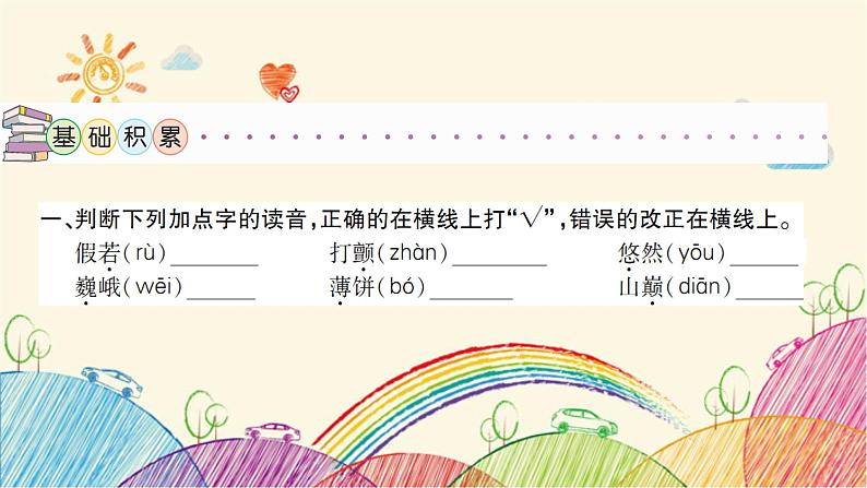 第6单元  20  肥皂泡 课件（共14张ppt）03