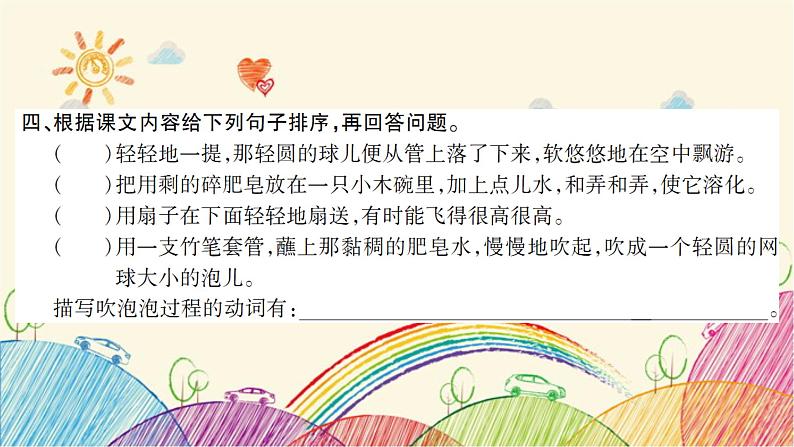 第6单元  20  肥皂泡 课件（共14张ppt）06