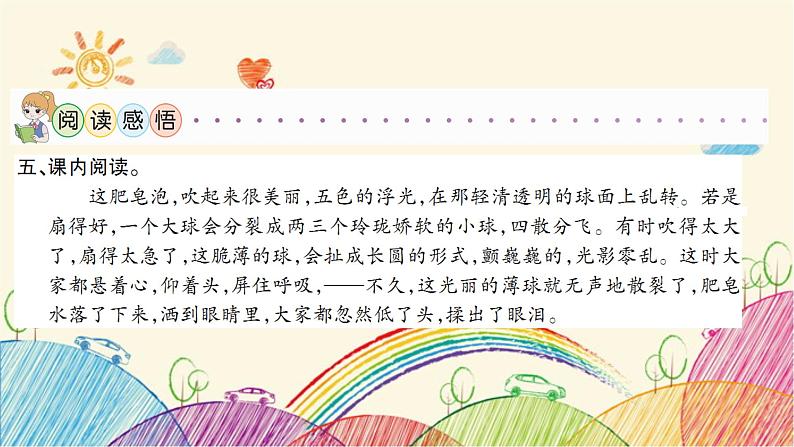 第6单元  20  肥皂泡 课件（共14张ppt）07