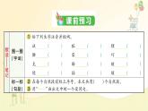 17 我变成了一棵树  导学单 课件（共8张ppt）