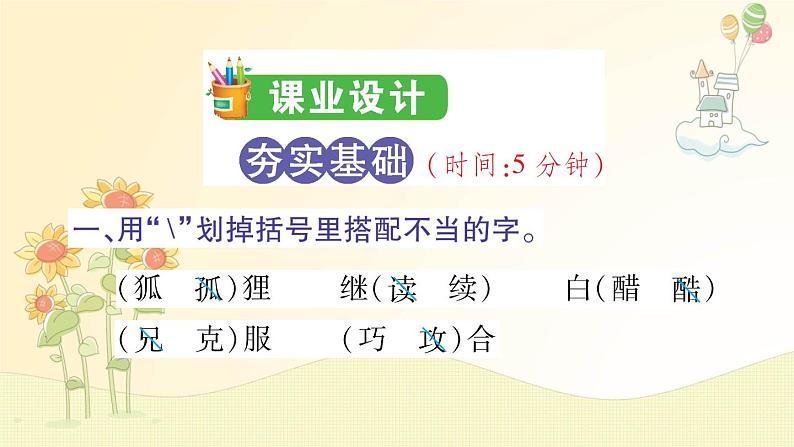 17 我变成了一棵树  导学单 课件（共8张ppt）第4页