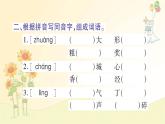 17 我变成了一棵树  导学单 课件（共8张ppt）