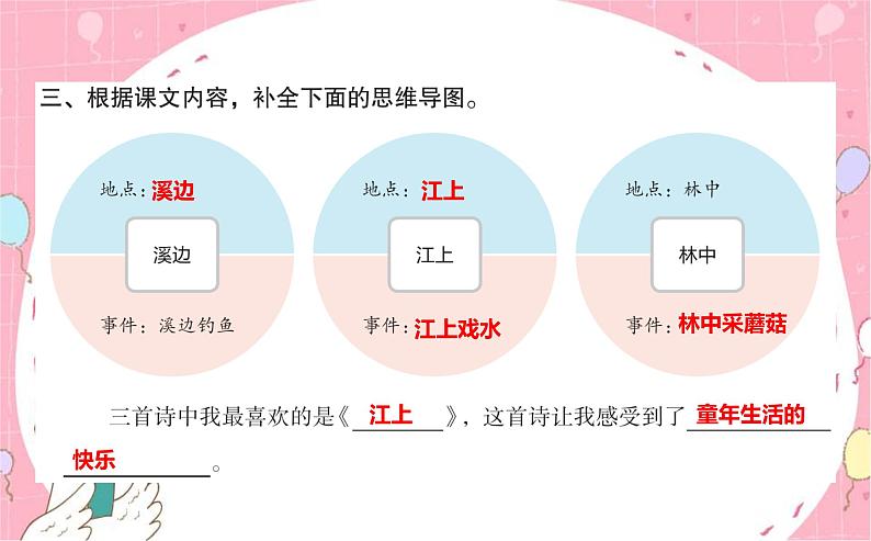 18童年的水墨画   习题课件(共7张PPT)03