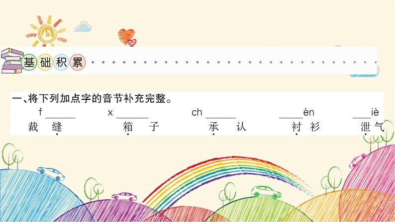 25  慢性子裁缝和急性子顾客 课件（共21张ppt）第3页