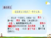 人教部编版三年级语文下册《21 我不能失信》课堂教学课件（共12张ppt）