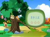 17 我变成了一棵树 课件（21张PPT）