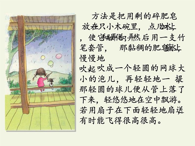 20课《肥皂泡》课件（31张PPT）03