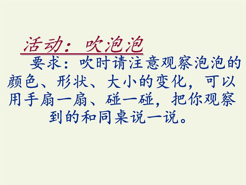 20课《肥皂泡》课件（31张PPT）08