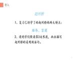 11 赵州桥 课件  (共12张PPT)