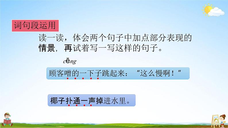 人教部编版三年级语文下册《第八单元 语文园地》课堂教学课件（共15张ppt）第7页