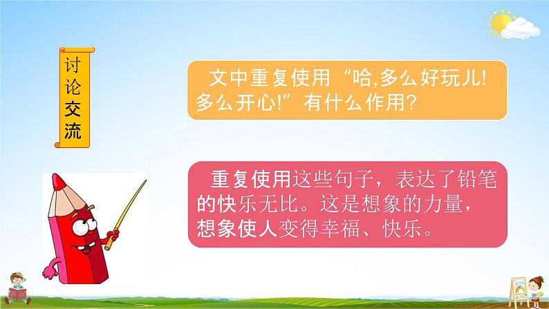 人教部编版三年级语文下册《第五单元 习作例文》课堂教学课件（共14张ppt）06