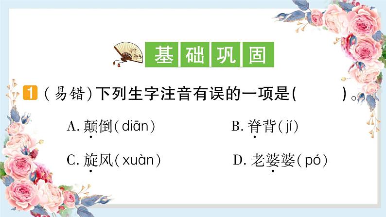 27 漏   习题课件（14张）第2页