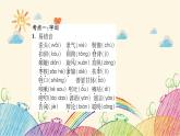 三年級(jí)下冊(cè)語文 第八單元考點(diǎn)復(fù)習(xí)  課件(圖片版 共12張PPT)