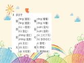 三年級(jí)下冊(cè)語文 第八單元考點(diǎn)復(fù)習(xí)  課件(圖片版 共12張PPT)
