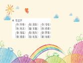 三年級(jí)下冊(cè)語文 第八單元考點(diǎn)復(fù)習(xí)  課件(圖片版 共12張PPT)