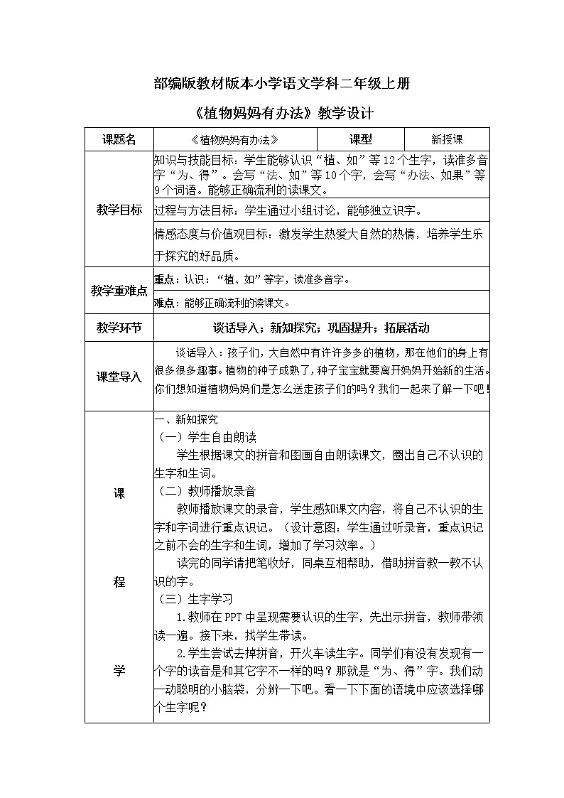 部编版小学二年级上册3《植物妈妈有办法》课件+教案01