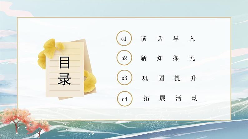 部编版小学二年级上册3《植物妈妈有办法》课件+教案02