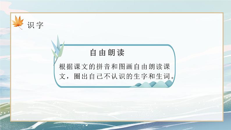 部编版小学二年级上册3《植物妈妈有办法》课件+教案06