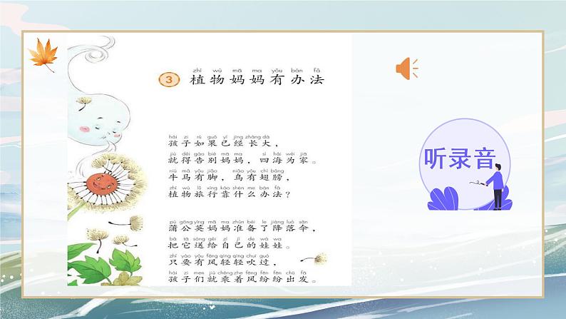 部编版小学二年级上册3《植物妈妈有办法》课件+教案07