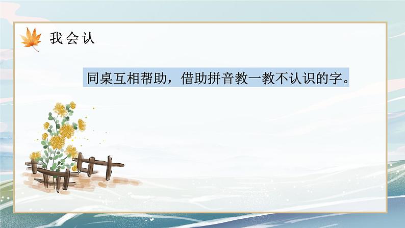 部编版小学二年级上册3《植物妈妈有办法》课件+教案08