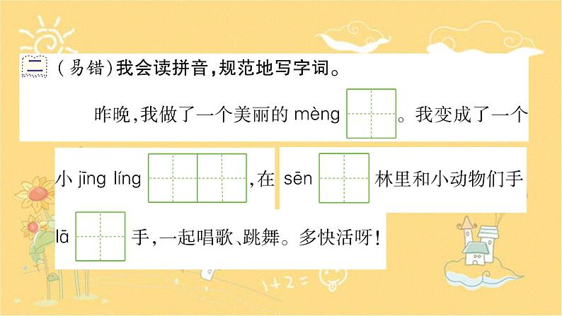 8 彩色的梦 (12张PPT)第3页