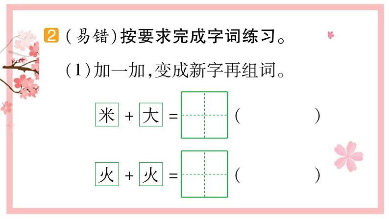 25 羿射九日  习题课件（14张）03