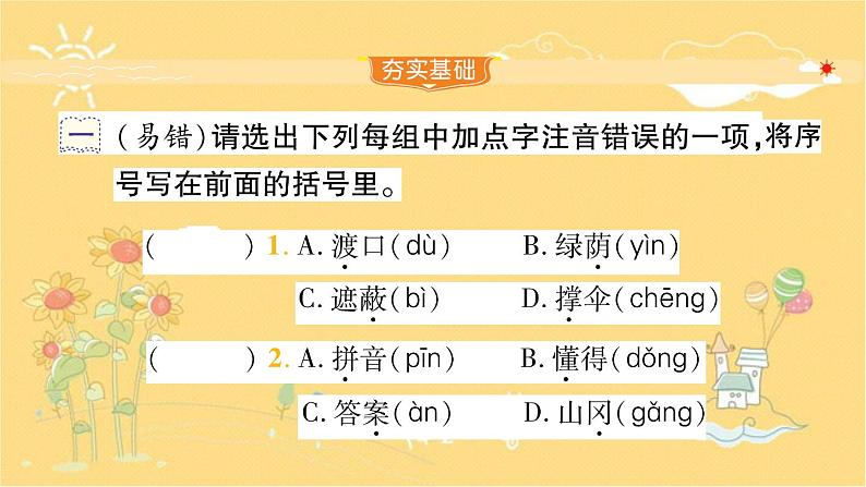 9 枫树上的喜鹊  习题课件（12张）02