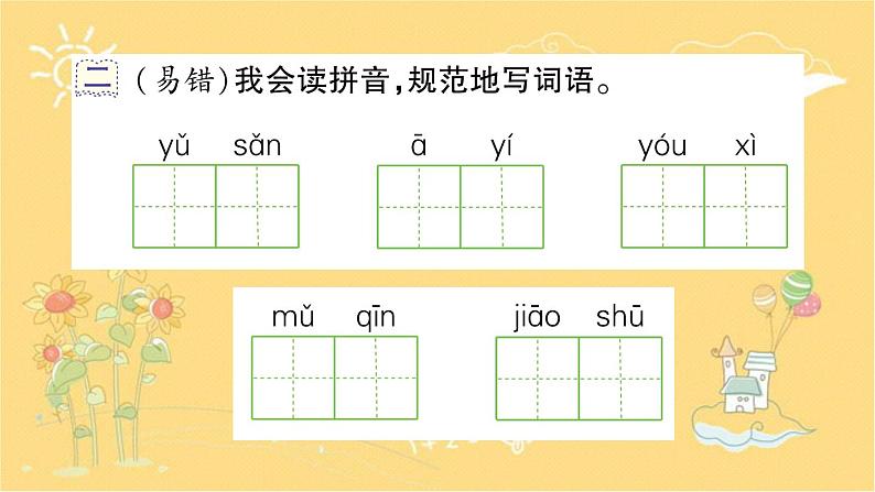 9 枫树上的喜鹊  习题课件（12张）03