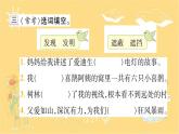 9 枫树上的喜鹊  习题课件（12张）