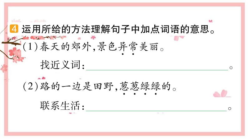 7 一匹出色的马  习题课件（13张）第5页