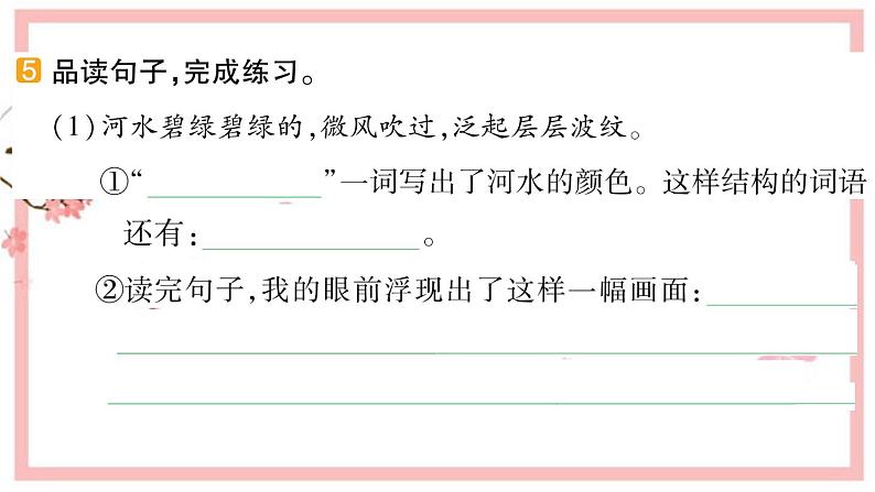 7 一匹出色的马  习题课件（13张）第6页