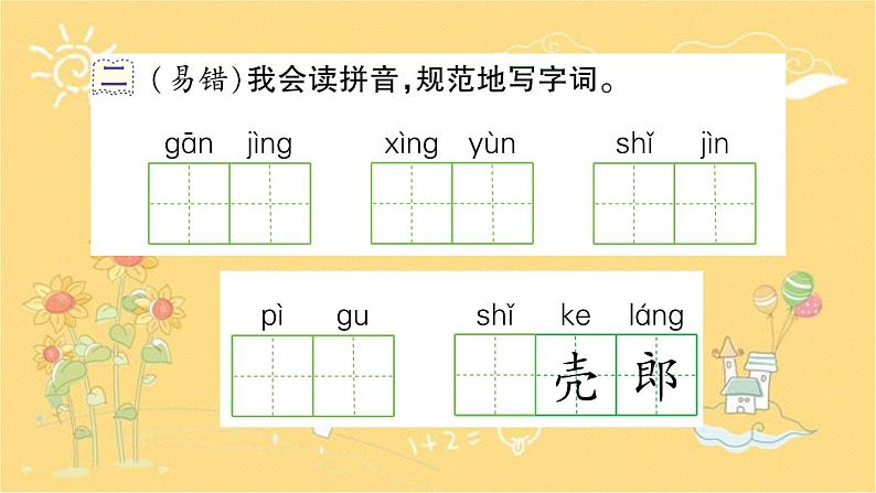 11 我是一只小虫子   课件（共13张PPT）第3页