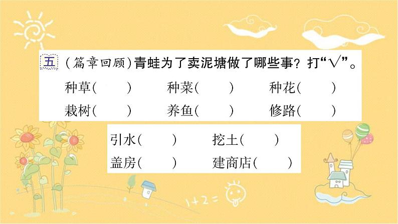 21 青蛙卖泥塘 习题课件（13张）第6页