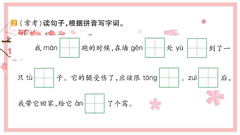 19 大象的耳朵  习题课件（12张） (1)03