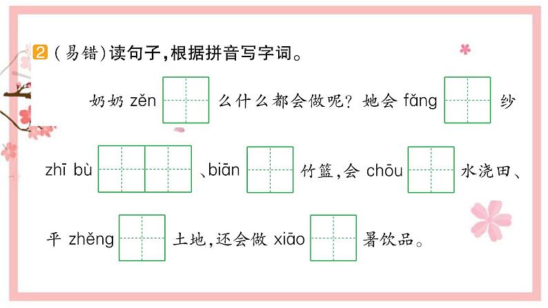 22 小毛虫  习题课件（12张）03