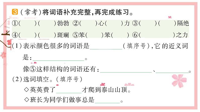 22 小毛虫  习题课件（12张）04