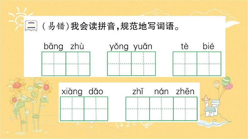 17 要是你在野外迷了路 习题课件（13张）第3页