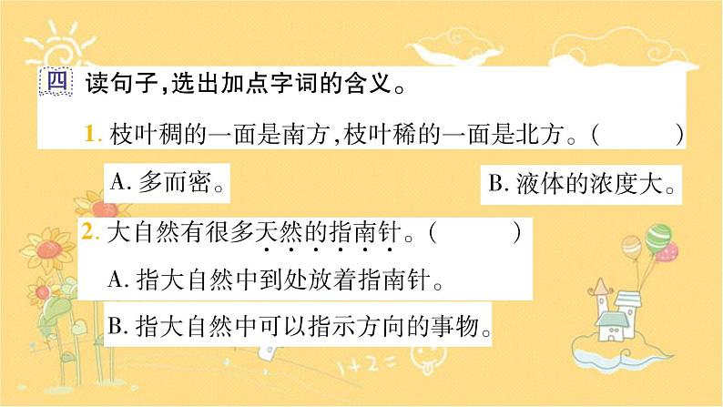 17 要是你在野外迷了路 习题课件（13张）第5页