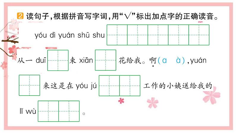 3 开满鲜花的小路  习题课件（12张）03