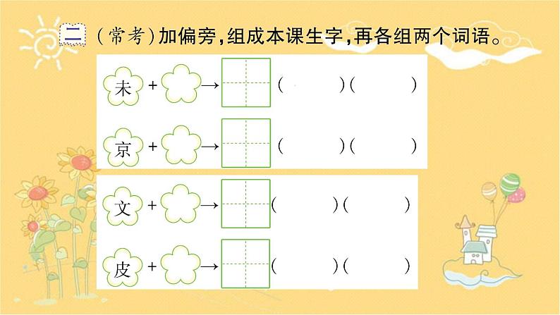 7.一匹出色的马 课件 (14张PPT)03