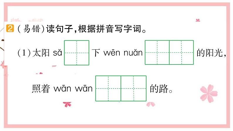 5 雷锋叔叔，你在哪里  习题课件（14张）03