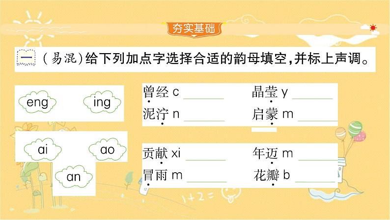 5 雷锋叔叔，你在哪里  同步练习课件(共16张PPT)第2页