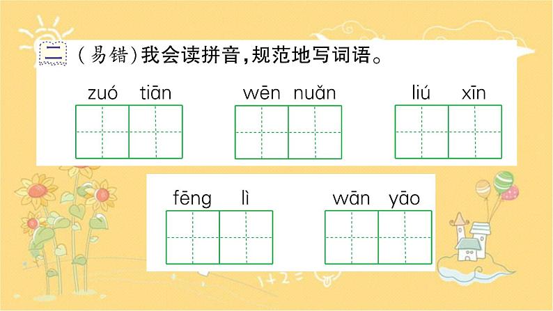 5 雷锋叔叔，你在哪里  同步练习课件(共16张PPT)第3页