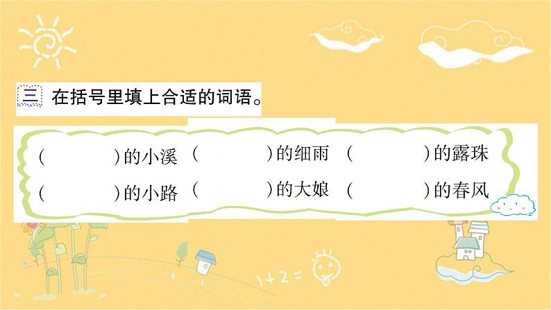 5 雷锋叔叔，你在哪里  同步练习课件(共16张PPT)第4页